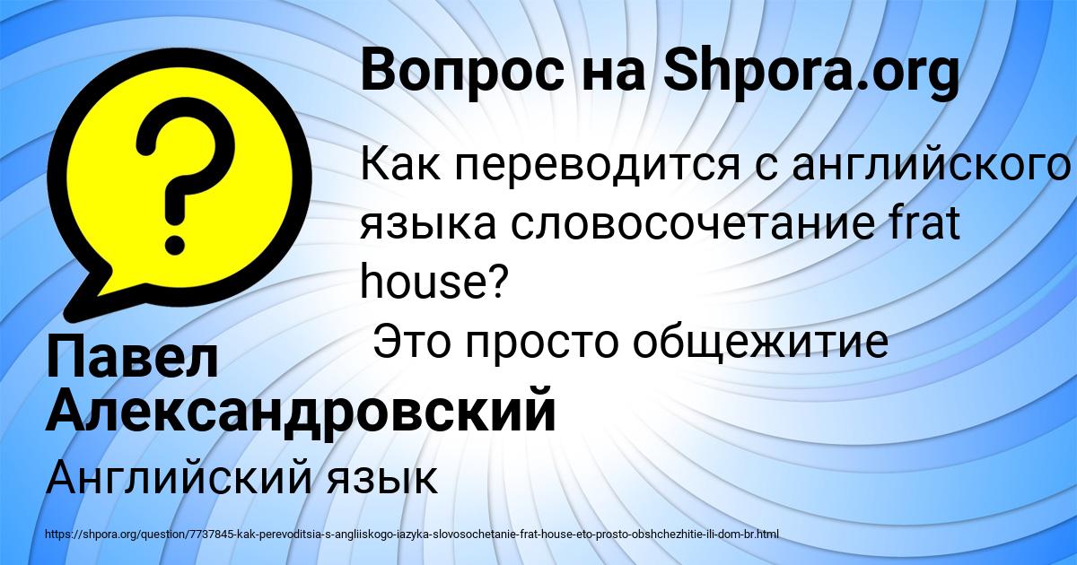 Картинка с текстом вопроса от пользователя Павел Александровский