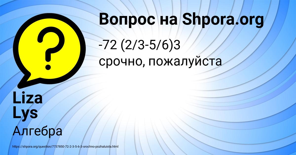 Картинка с текстом вопроса от пользователя Liza Lys