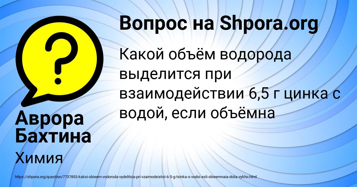 Картинка с текстом вопроса от пользователя Аврора Бахтина