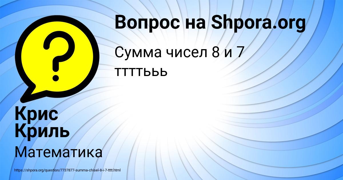 Картинка с текстом вопроса от пользователя Крис Криль