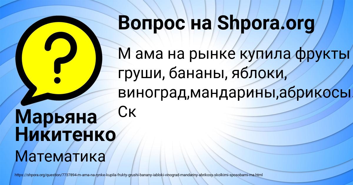 Картинка с текстом вопроса от пользователя Марьяна Никитенко
