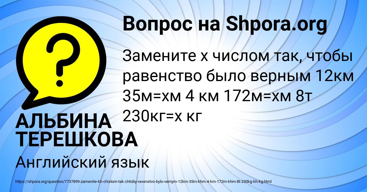 Картинка с текстом вопроса от пользователя АЛЬБИНА ТЕРЕШКОВА