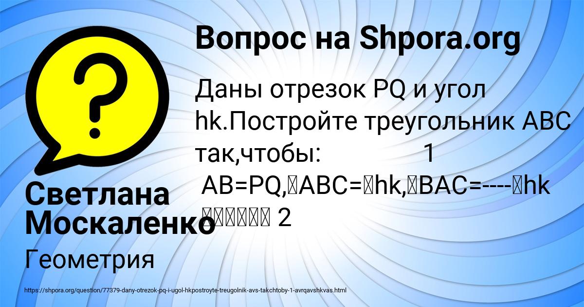 Картинка с текстом вопроса от пользователя Светлана Москаленко