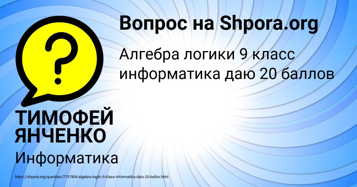 Картинка с текстом вопроса от пользователя ТИМОФЕЙ ЯНЧЕНКО