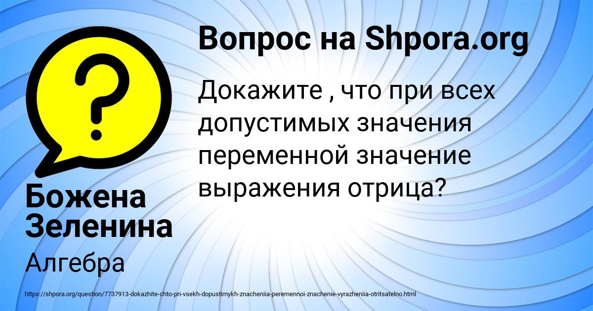 Картинка с текстом вопроса от пользователя Божена Зеленина