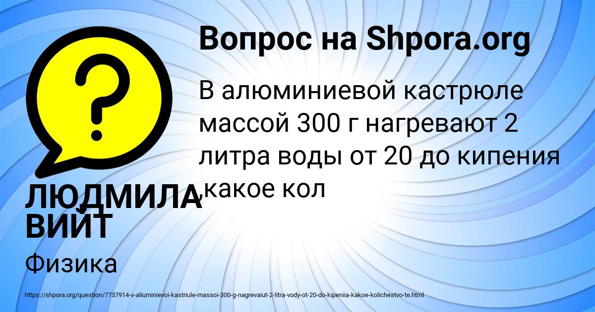 Картинка с текстом вопроса от пользователя ЛЮДМИЛА ВИЙТ