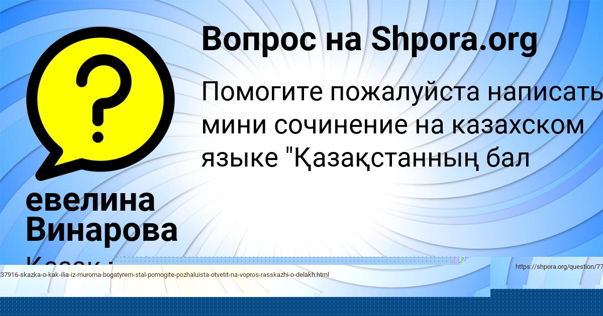 Картинка с текстом вопроса от пользователя Ксения Вийт