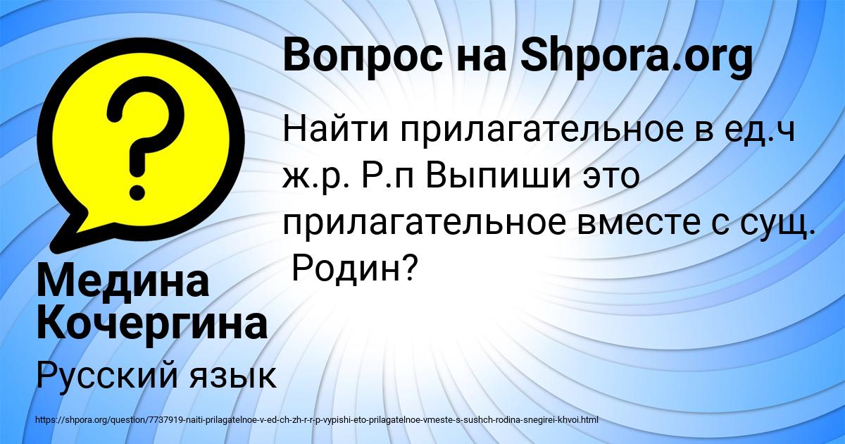 Картинка с текстом вопроса от пользователя Медина Кочергина