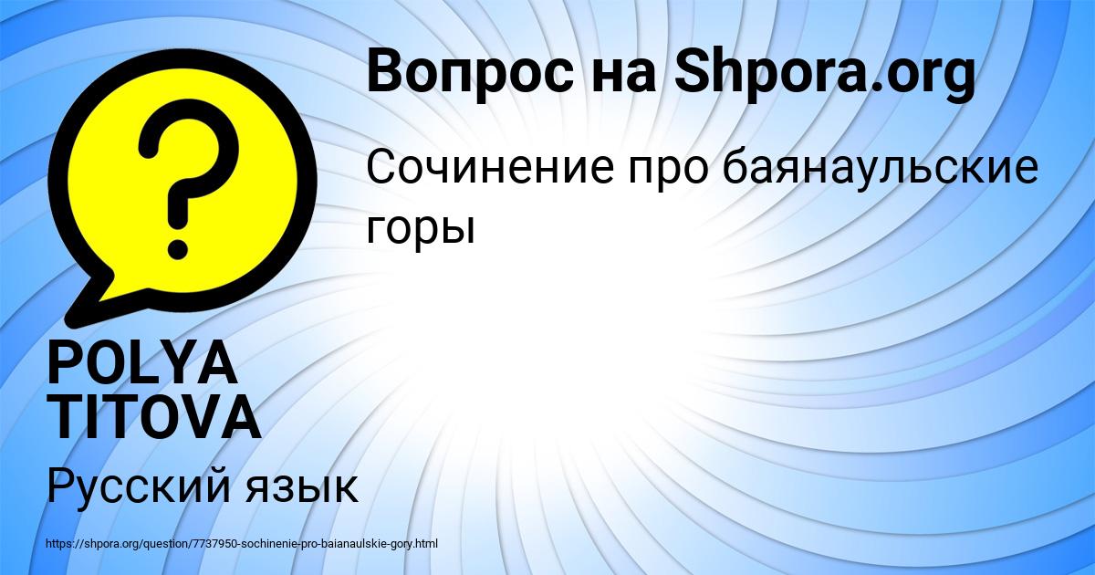 Картинка с текстом вопроса от пользователя POLYA TITOVA