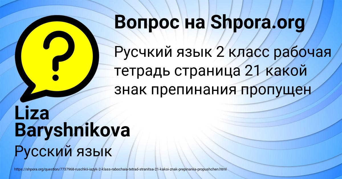 Картинка с текстом вопроса от пользователя Liza Baryshnikova