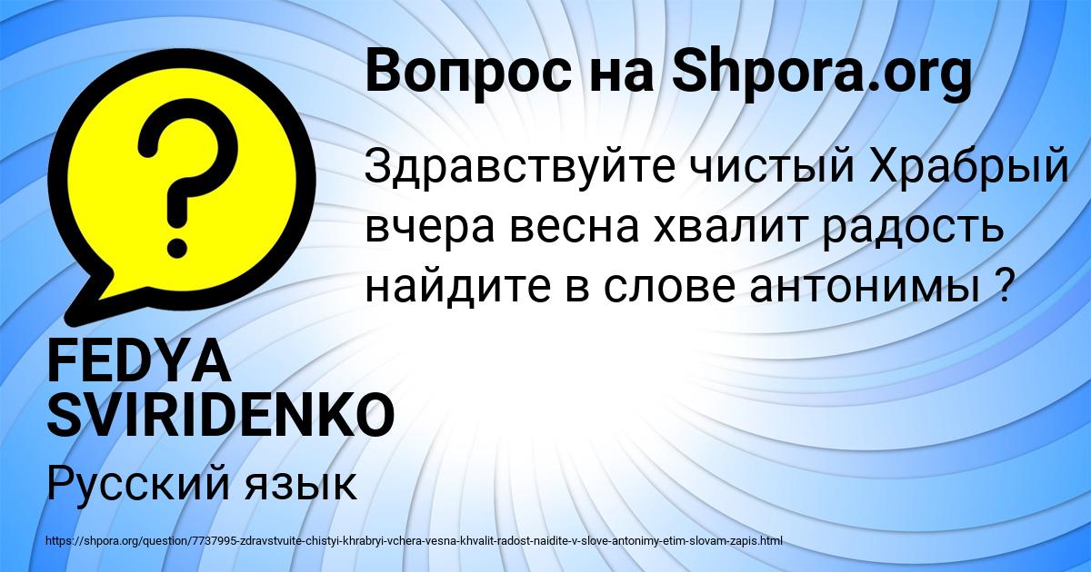 Картинка с текстом вопроса от пользователя FEDYA SVIRIDENKO