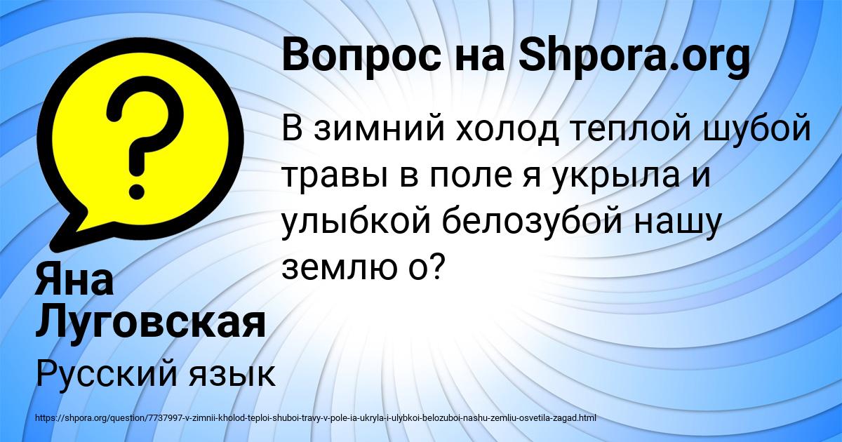 Картинка с текстом вопроса от пользователя Яна Луговская