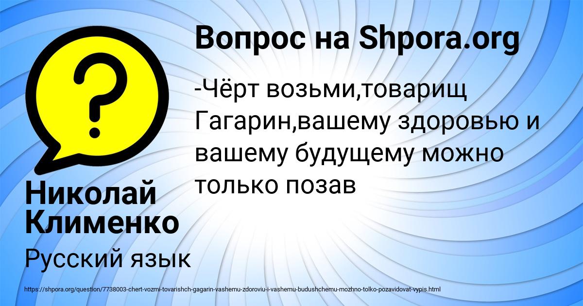 Картинка с текстом вопроса от пользователя Николай Клименко