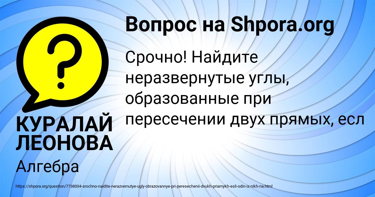 Картинка с текстом вопроса от пользователя КУРАЛАЙ ЛЕОНОВА