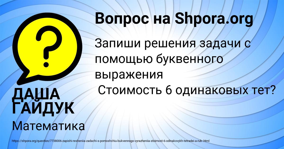 Картинка с текстом вопроса от пользователя ДАША ГАЙДУК