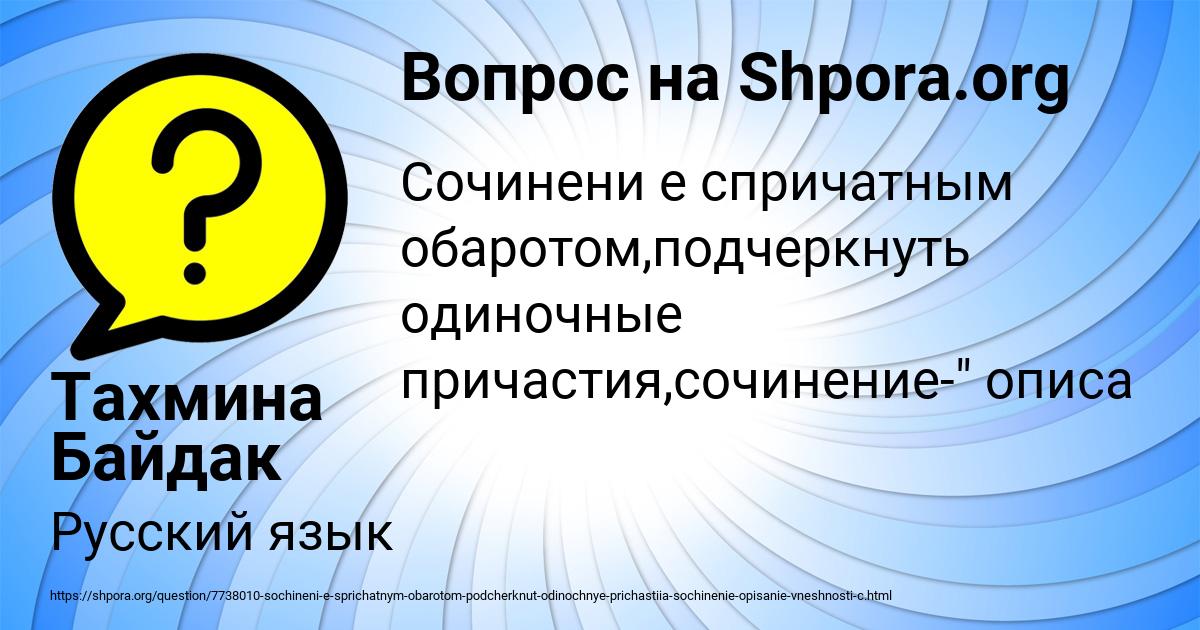 Картинка с текстом вопроса от пользователя Тахмина Байдак