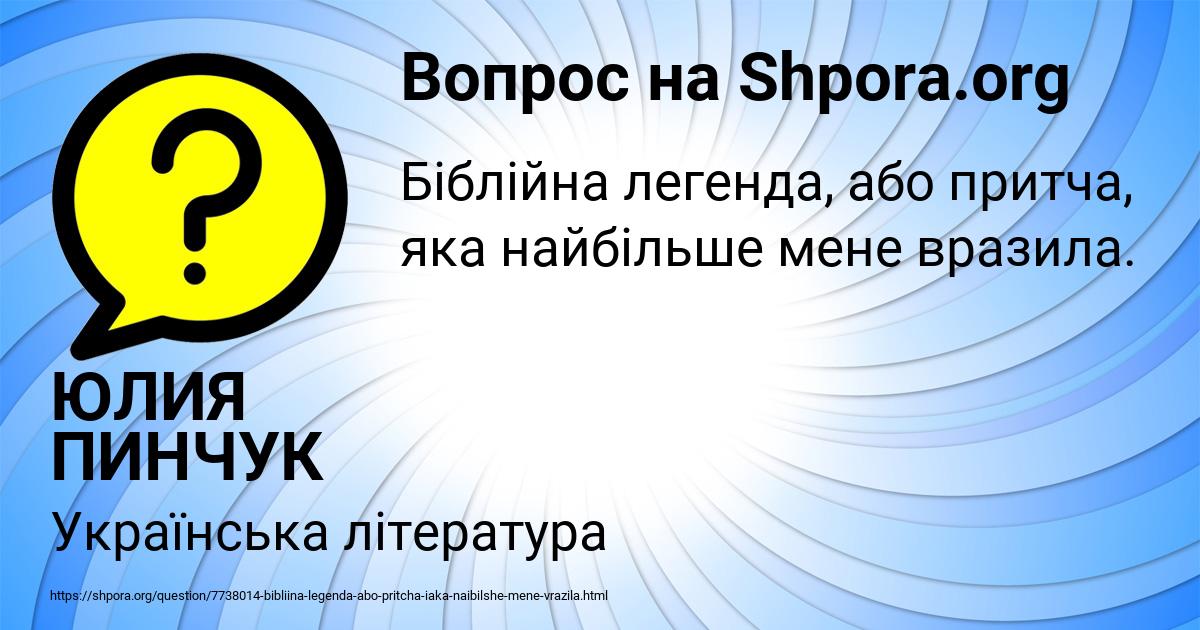Картинка с текстом вопроса от пользователя ЮЛИЯ ПИНЧУК