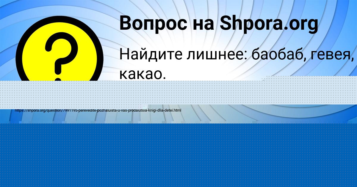 Картинка с текстом вопроса от пользователя Ваня Романенко