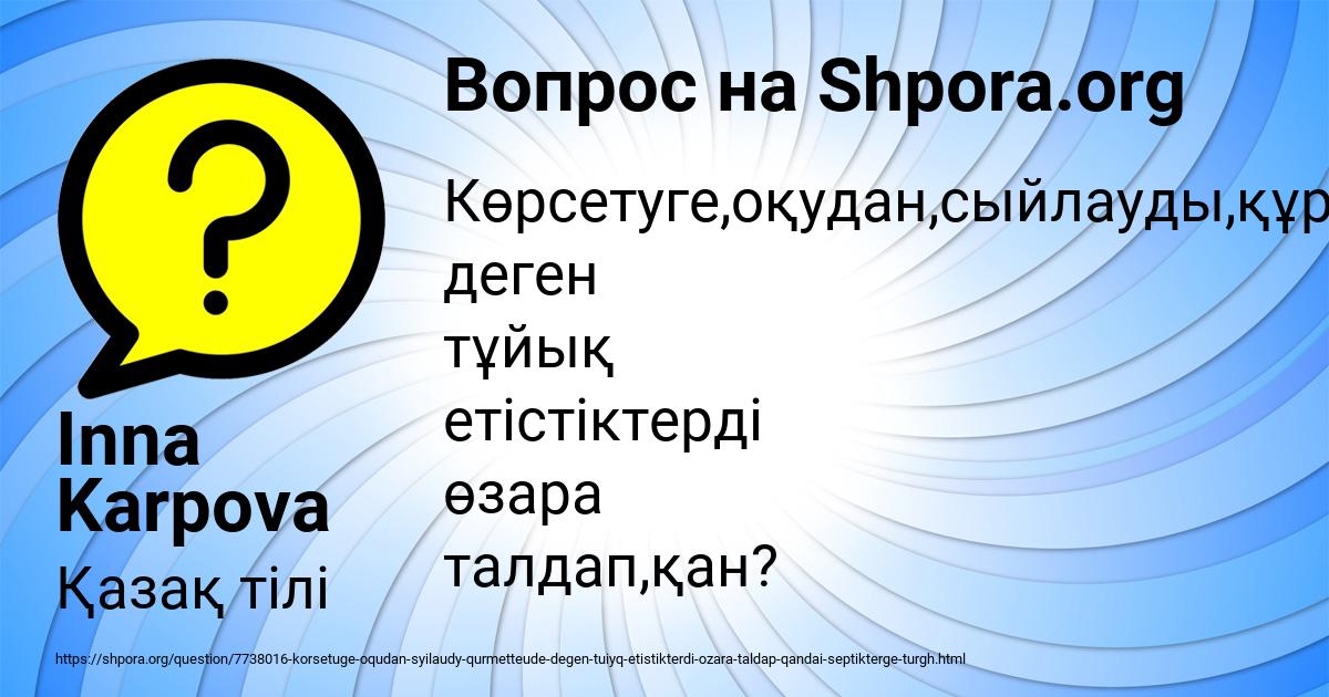 Картинка с текстом вопроса от пользователя Inna Karpova