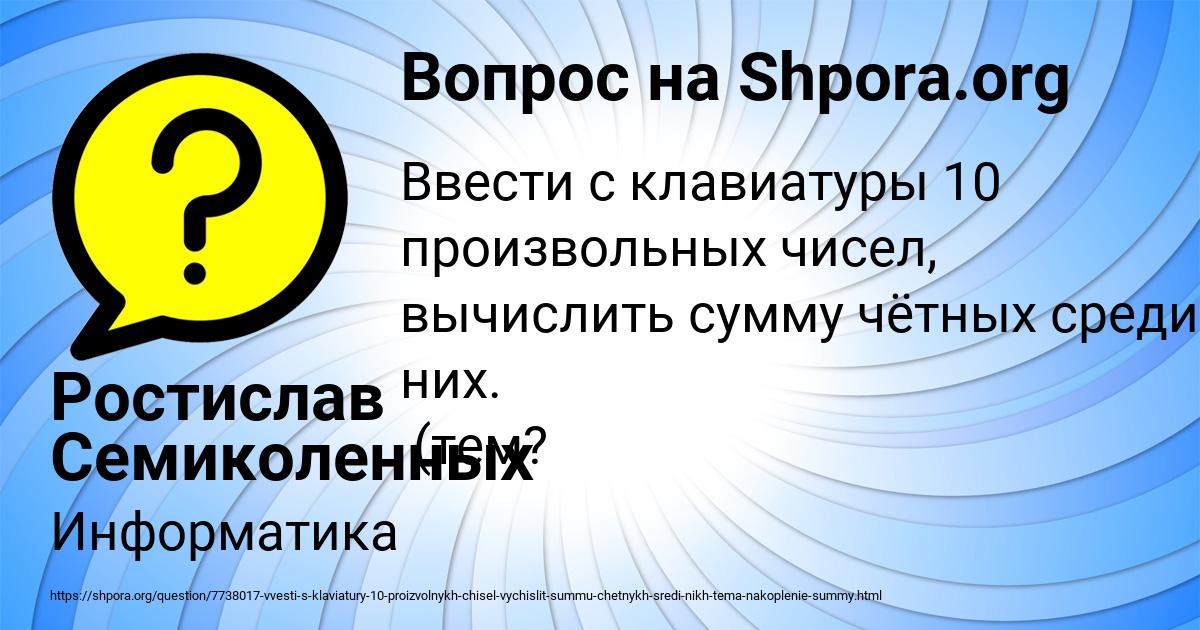 Картинка с текстом вопроса от пользователя Ростислав Семиколенных
