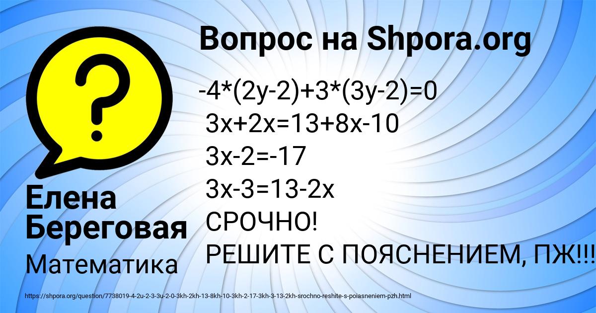 Картинка с текстом вопроса от пользователя Елена Береговая