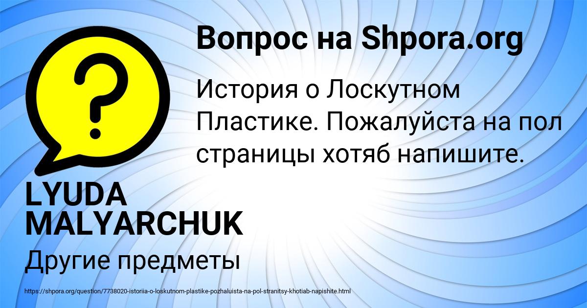 Картинка с текстом вопроса от пользователя LYUDA MALYARCHUK