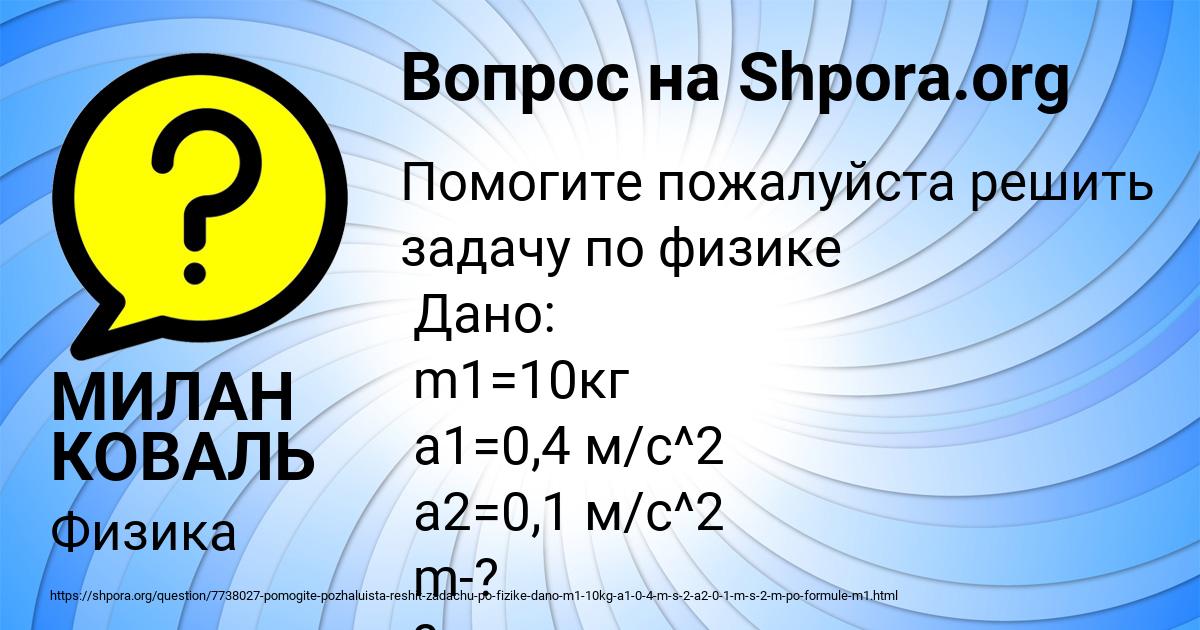 Картинка с текстом вопроса от пользователя МИЛАН КОВАЛЬ