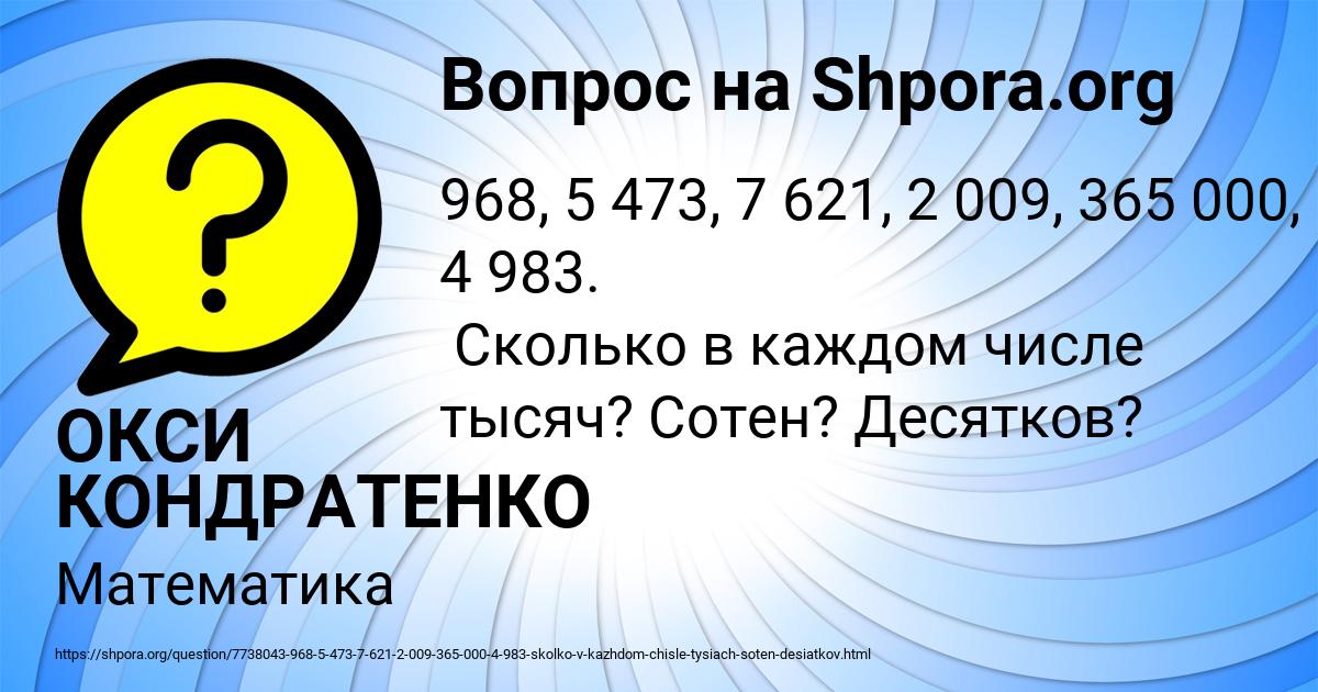Картинка с текстом вопроса от пользователя ОКСИ КОНДРАТЕНКО