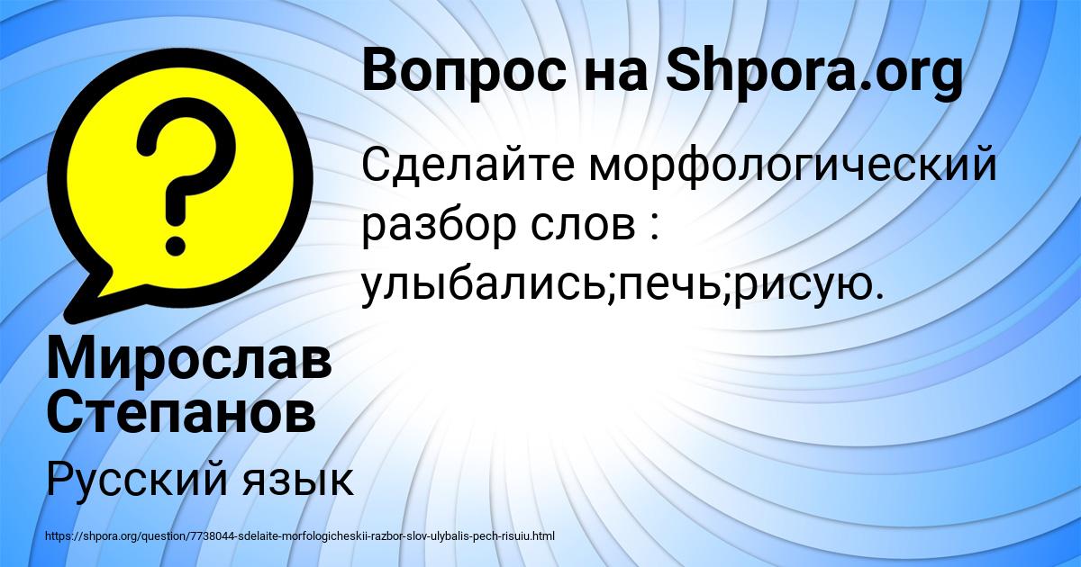 Картинка с текстом вопроса от пользователя Мирослав Степанов
