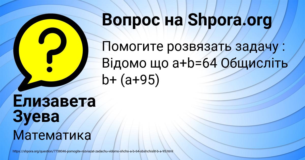Картинка с текстом вопроса от пользователя Елизавета Зуева