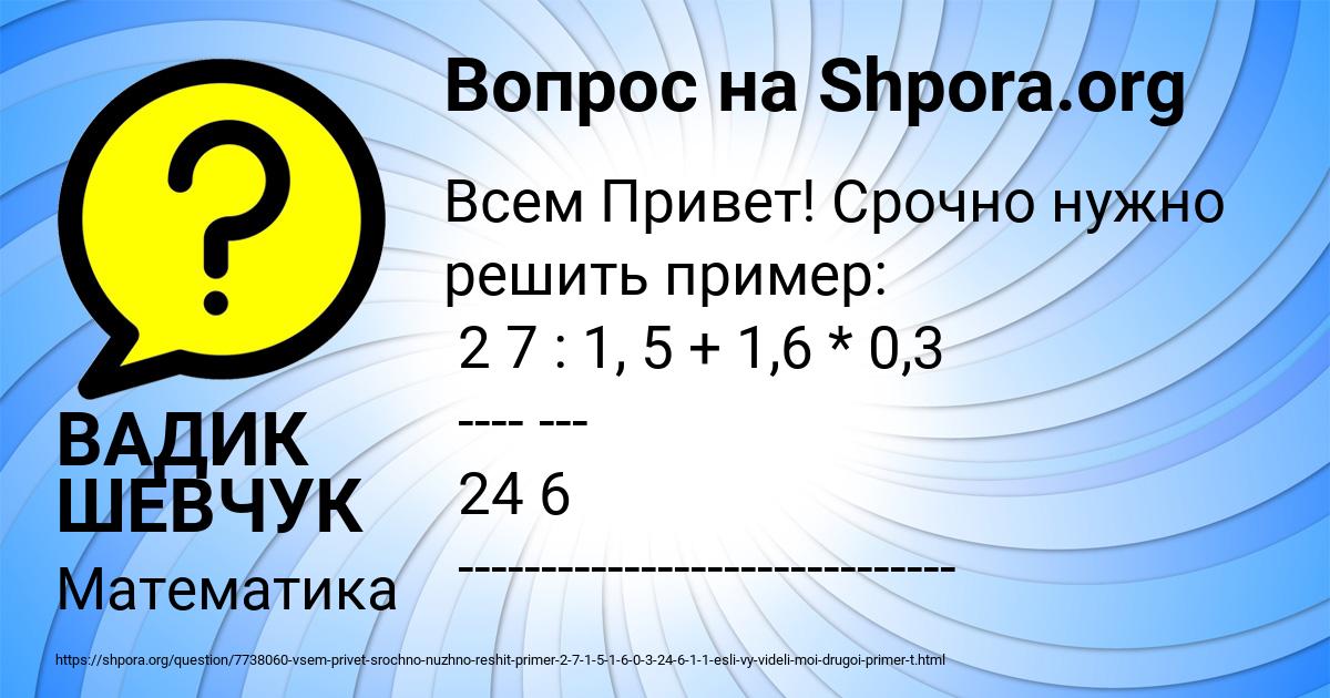 Картинка с текстом вопроса от пользователя ВАДИК ШЕВЧУК