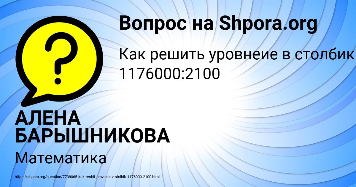 Картинка с текстом вопроса от пользователя АЛЕНА БАРЫШНИКОВА