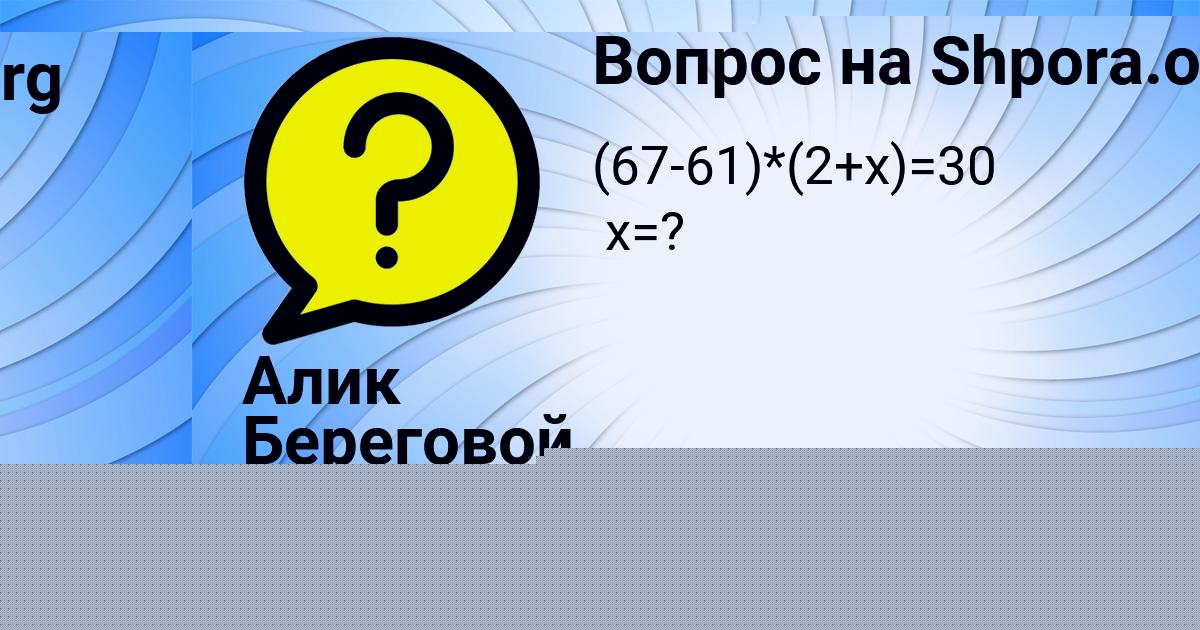 Картинка с текстом вопроса от пользователя Милана Титова