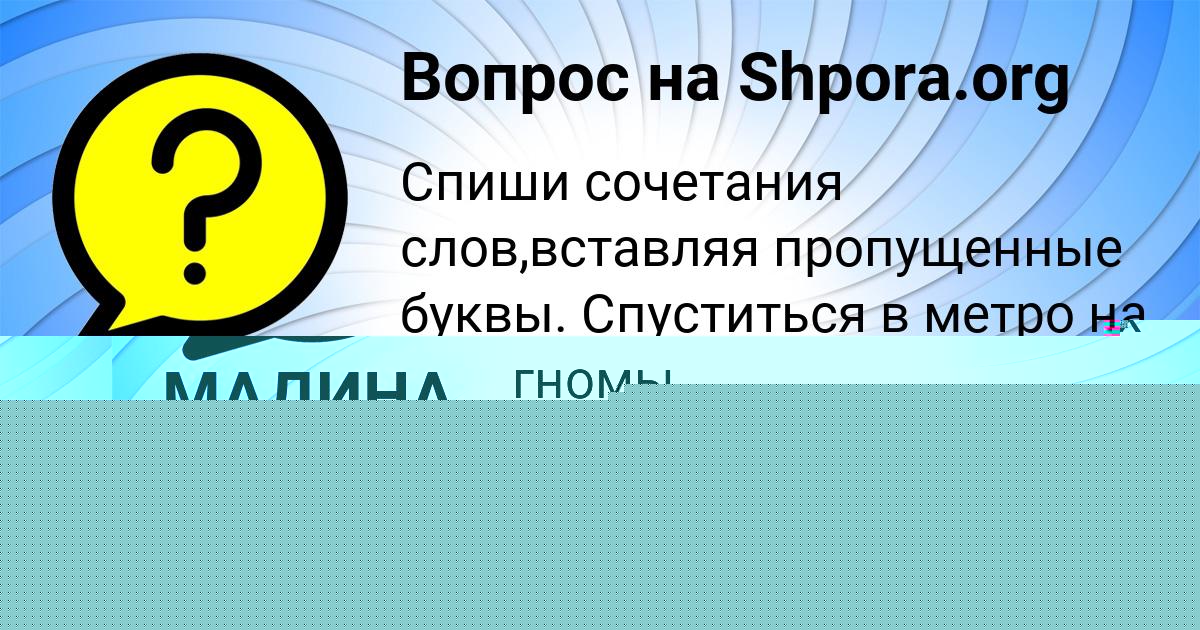 Картинка с текстом вопроса от пользователя МАДИНА ВЫШНЕВЕЦЬКАЯ