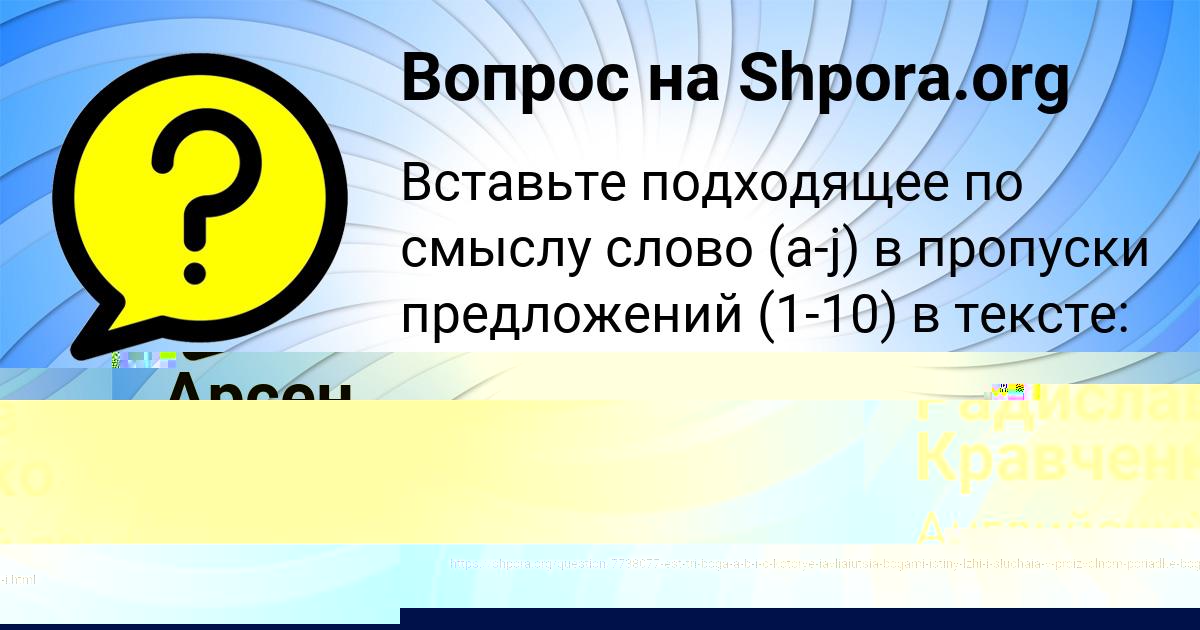 Картинка с текстом вопроса от пользователя Арсен Кравченко