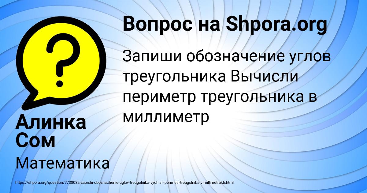 Картинка с текстом вопроса от пользователя Алинка Сом