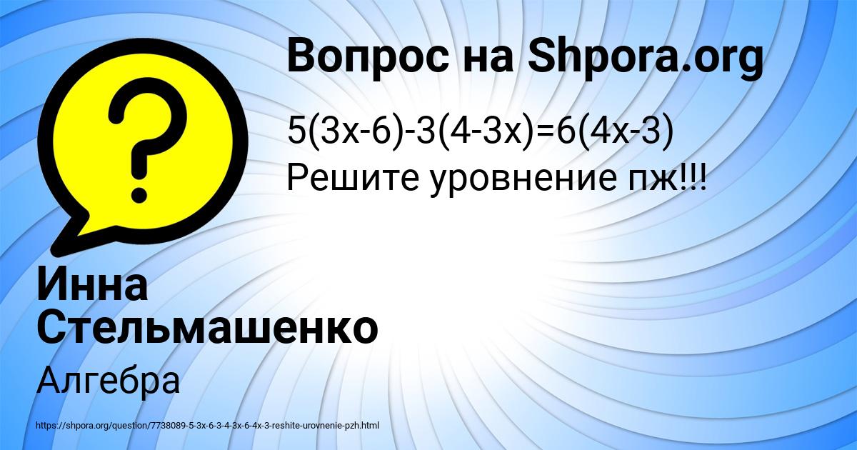 Картинка с текстом вопроса от пользователя Инна Стельмашенко