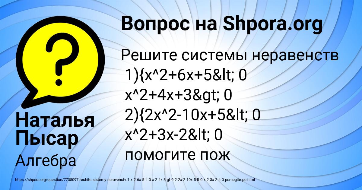 Картинка с текстом вопроса от пользователя Наталья Пысар