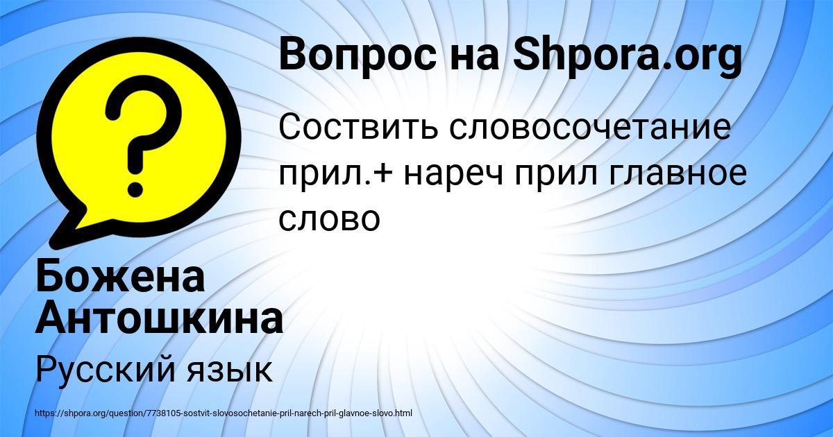 Картинка с текстом вопроса от пользователя Божена Антошкина