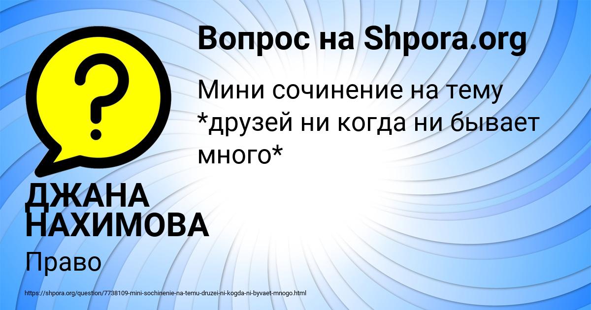 Картинка с текстом вопроса от пользователя ДЖАНА НАХИМОВА