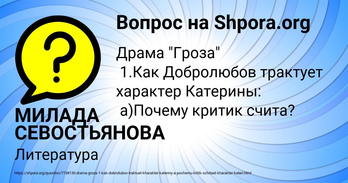 Картинка с текстом вопроса от пользователя МИЛАДА СЕВОСТЬЯНОВА