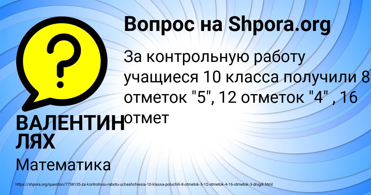Картинка с текстом вопроса от пользователя ВАЛЕНТИН ЛЯХ