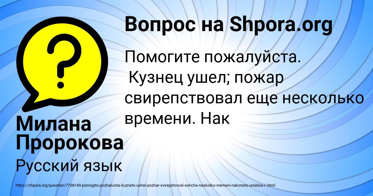 Картинка с текстом вопроса от пользователя Милана Пророкова