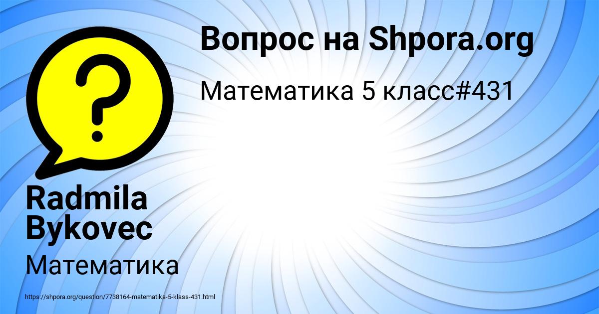 Картинка с текстом вопроса от пользователя Radmila Bykovec