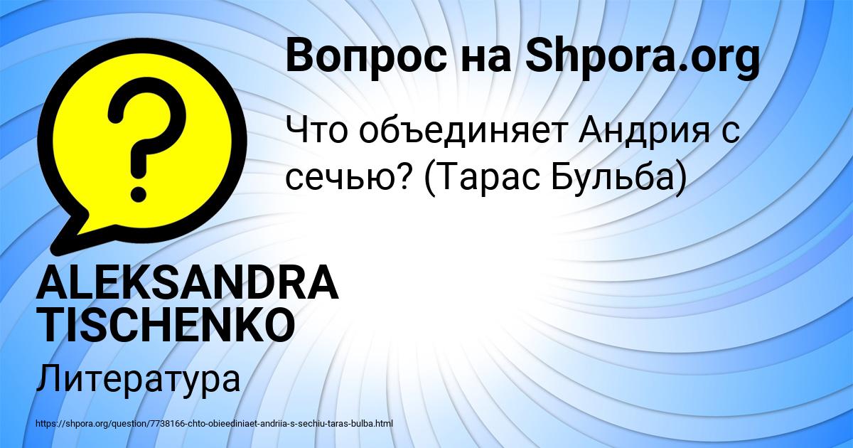 Картинка с текстом вопроса от пользователя ALEKSANDRA TISCHENKO