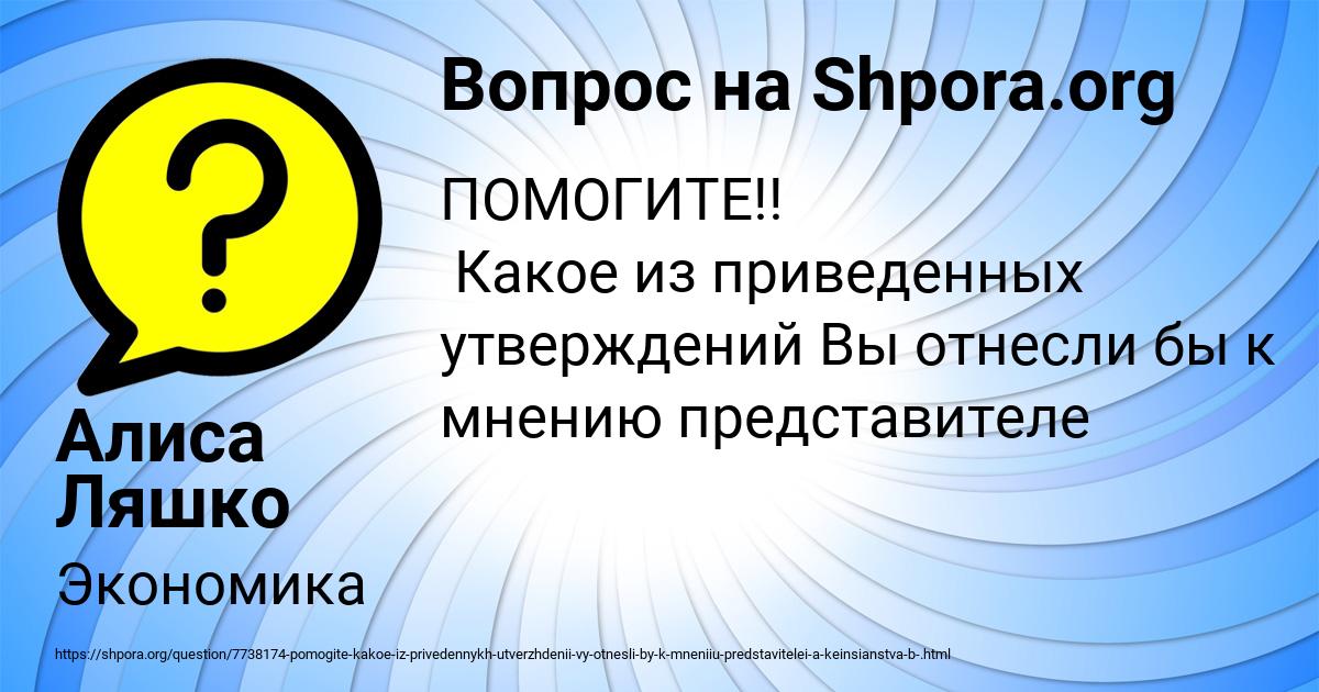 Картинка с текстом вопроса от пользователя Алиса Ляшко