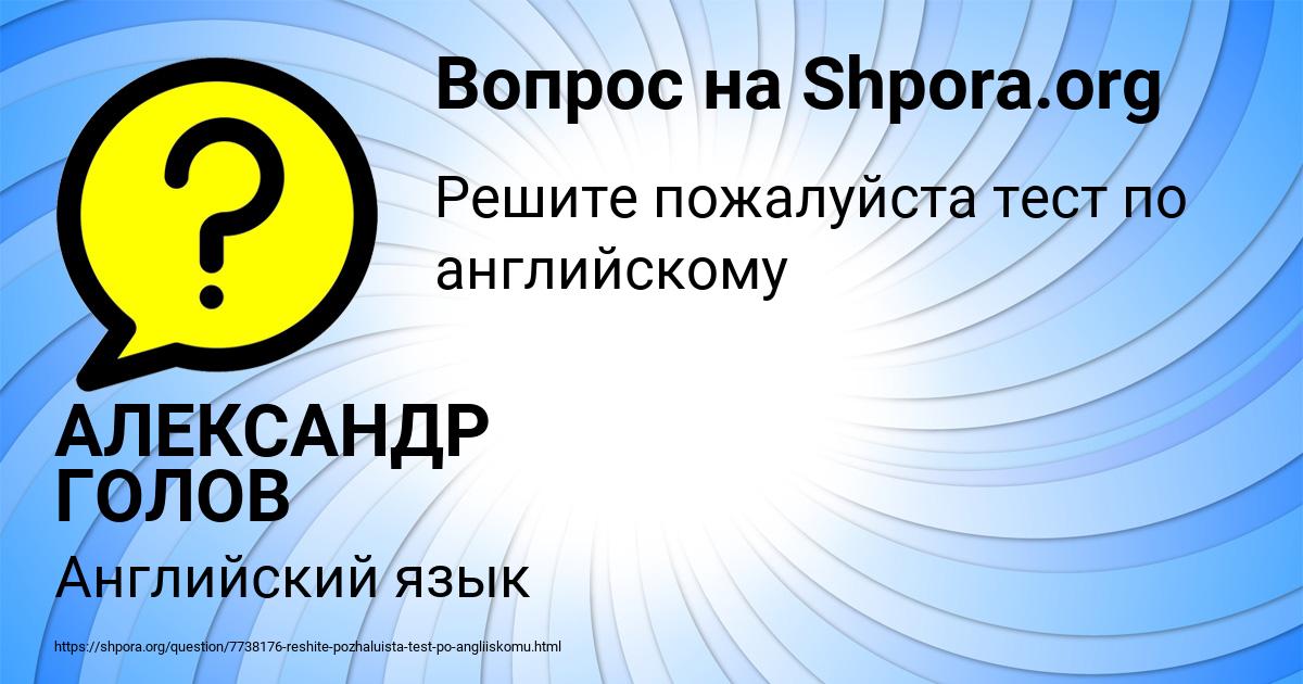 Картинка с текстом вопроса от пользователя АЛЕКСАНДР ГОЛОВ
