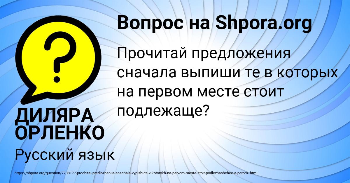 Картинка с текстом вопроса от пользователя ДИЛЯРА ОРЛЕНКО