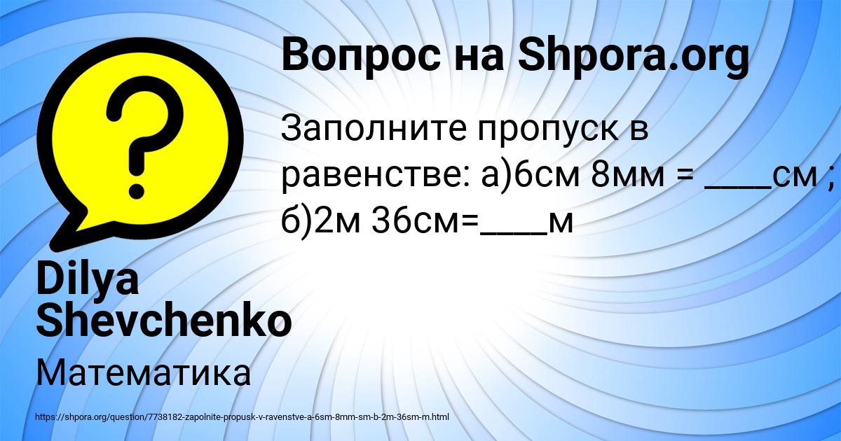 Картинка с текстом вопроса от пользователя Dilya Shevchenko