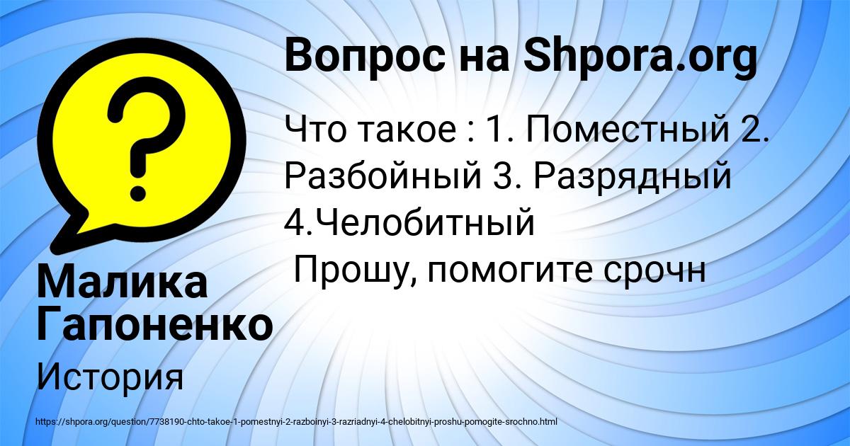 Картинка с текстом вопроса от пользователя Малика Гапоненко
